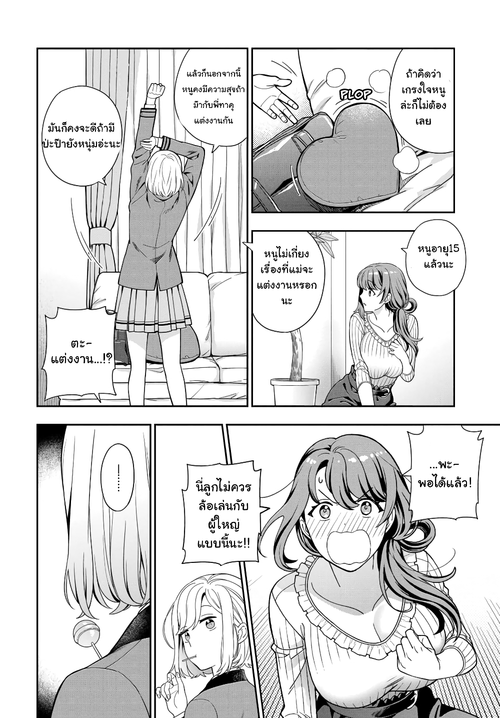 Musume Janakute, Watashi (Mama) ga Suki Nano!? คนที่นายชอบไม่ใช่ลูกสาว แต่เป็นชั้นงั้นหรอ!? page 5