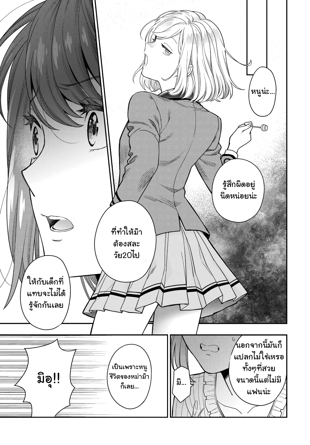 Musume Janakute, Watashi (Mama) ga Suki Nano!? คนที่นายชอบไม่ใช่ลูกสาว แต่เป็นชั้นงั้นหรอ!? page 6