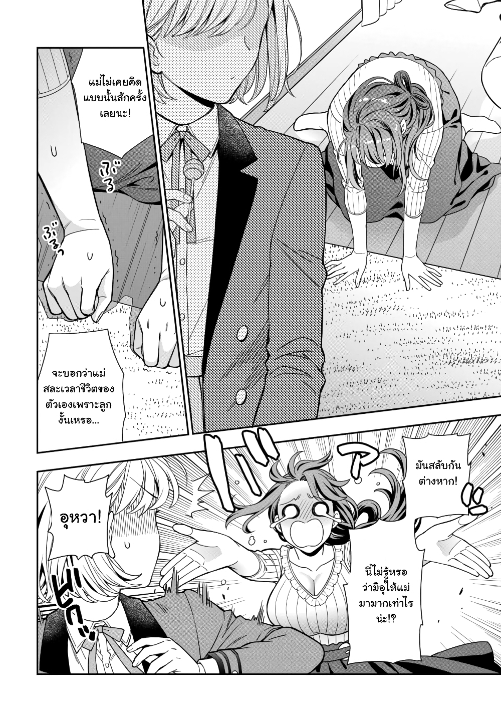 Musume Janakute, Watashi (Mama) ga Suki Nano!? คนที่นายชอบไม่ใช่ลูกสาว แต่เป็นชั้นงั้นหรอ!? page 7