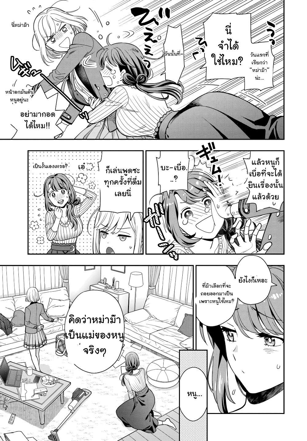 Musume Janakute, Watashi (Mama) ga Suki Nano!? คนที่นายชอบไม่ใช่ลูกสาว แต่เป็นชั้นงั้นหรอ!? page 8