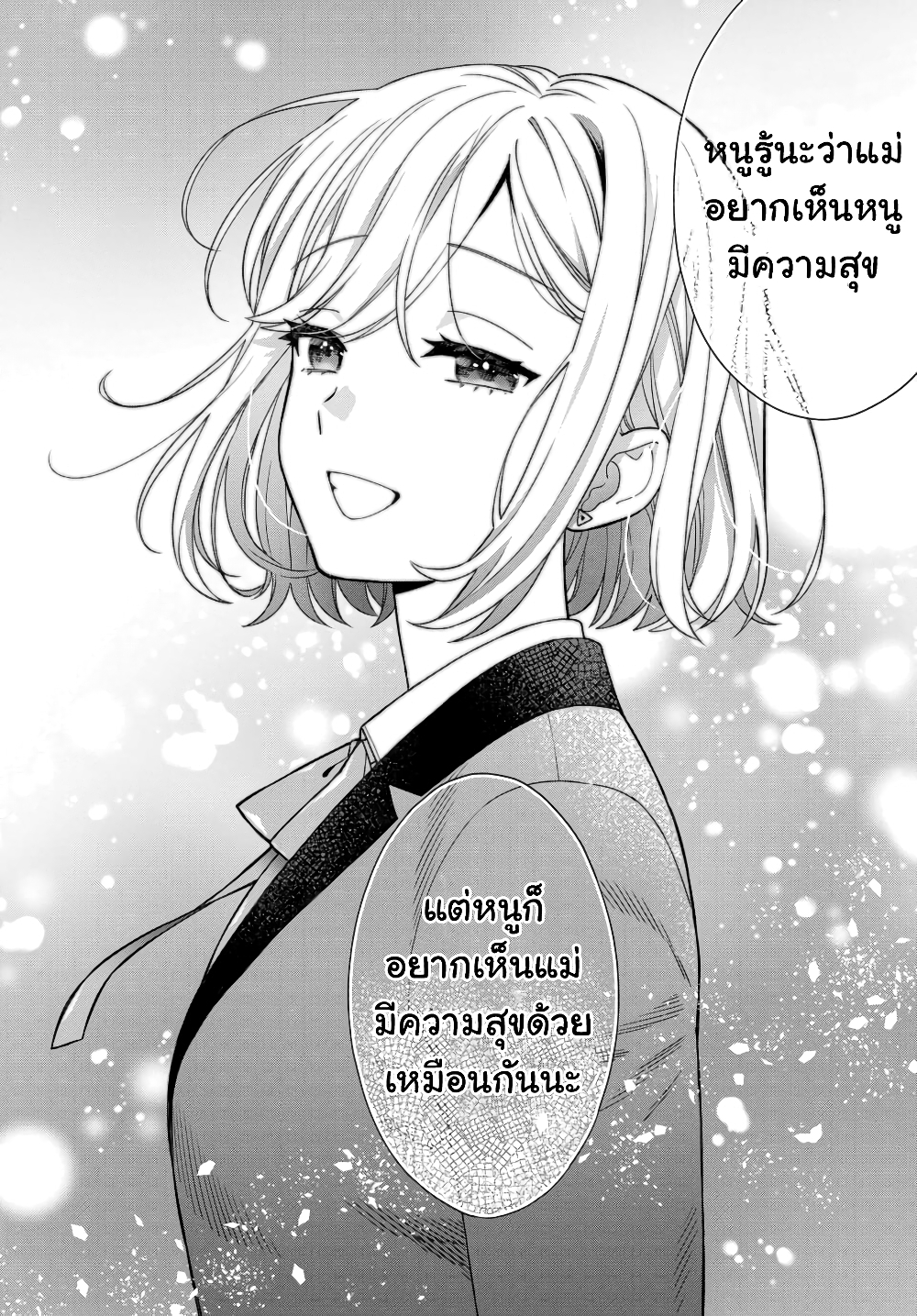 Musume Janakute, Watashi (Mama) ga Suki Nano!? คนที่นายชอบไม่ใช่ลูกสาว แต่เป็นชั้นงั้นหรอ!? page 9