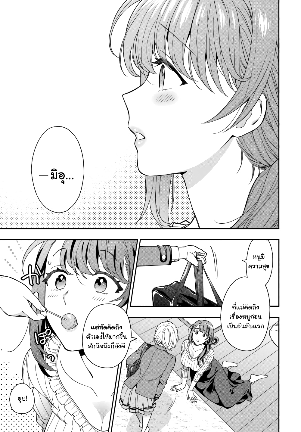 Musume Janakute, Watashi (Mama) ga Suki Nano!? คนที่นายชอบไม่ใช่ลูกสาว แต่เป็นชั้นงั้นหรอ!? page 10