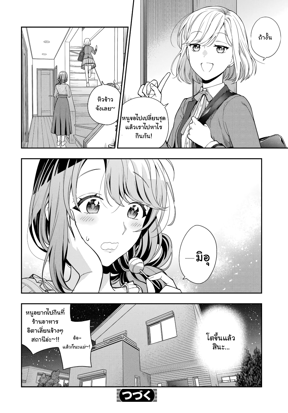 Musume Janakute, Watashi (Mama) ga Suki Nano!? คนที่นายชอบไม่ใช่ลูกสาว แต่เป็นชั้นงั้นหรอ!? page 11