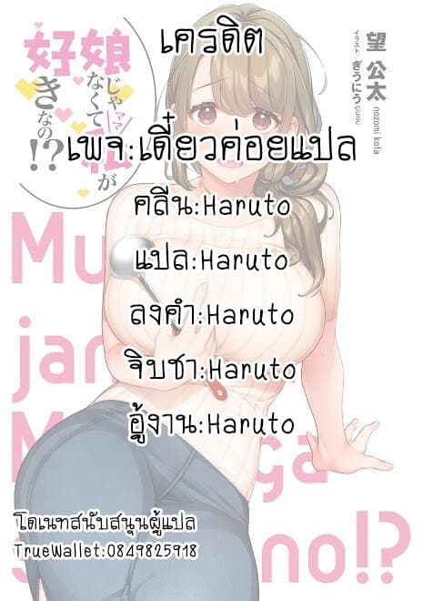 Musume Janakute, Watashi (Mama) ga Suki Nano!? คนที่นายชอบไม่ใช่ลูกสาว แต่เป็นชั้นงั้นหรอ!? page 12