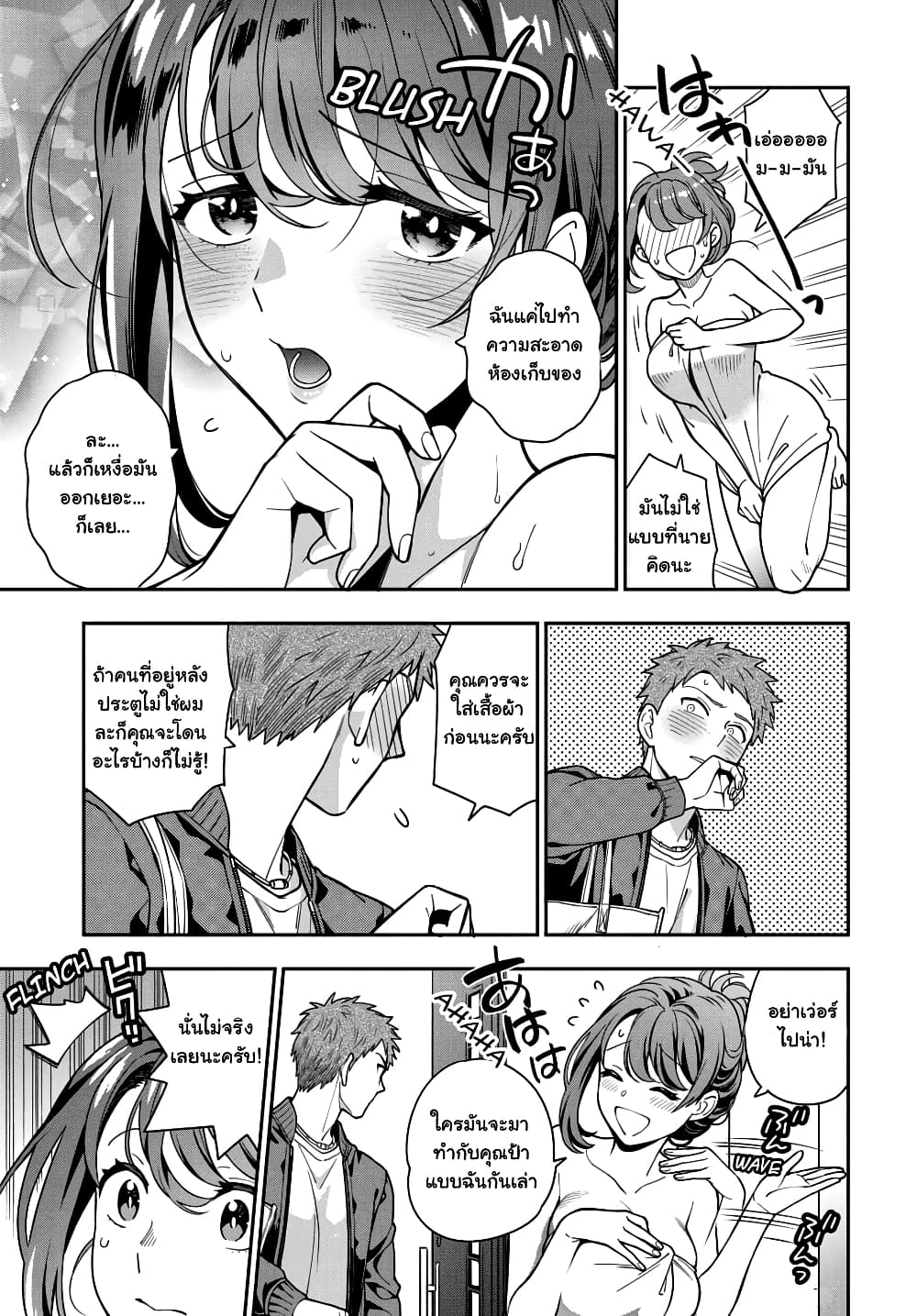 Musume Janakute, Watashi (Mama) ga Suki Nano!? คนที่นายชอบไม่ใช่ลูกสาว แต่เป็นชั้นงั้นหรอ!? page 5