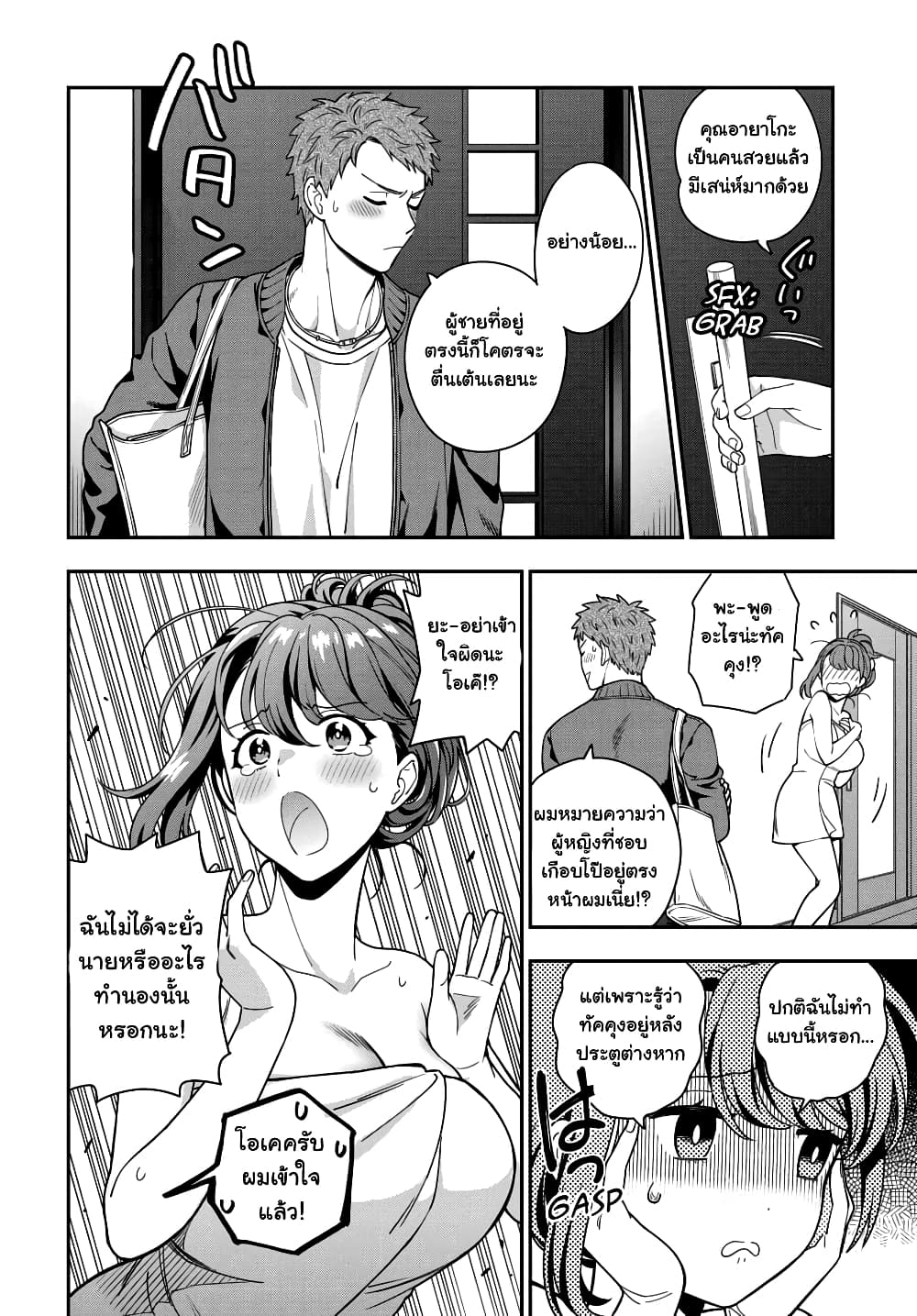 Musume Janakute, Watashi (Mama) ga Suki Nano!? คนที่นายชอบไม่ใช่ลูกสาว แต่เป็นชั้นงั้นหรอ!? page 6