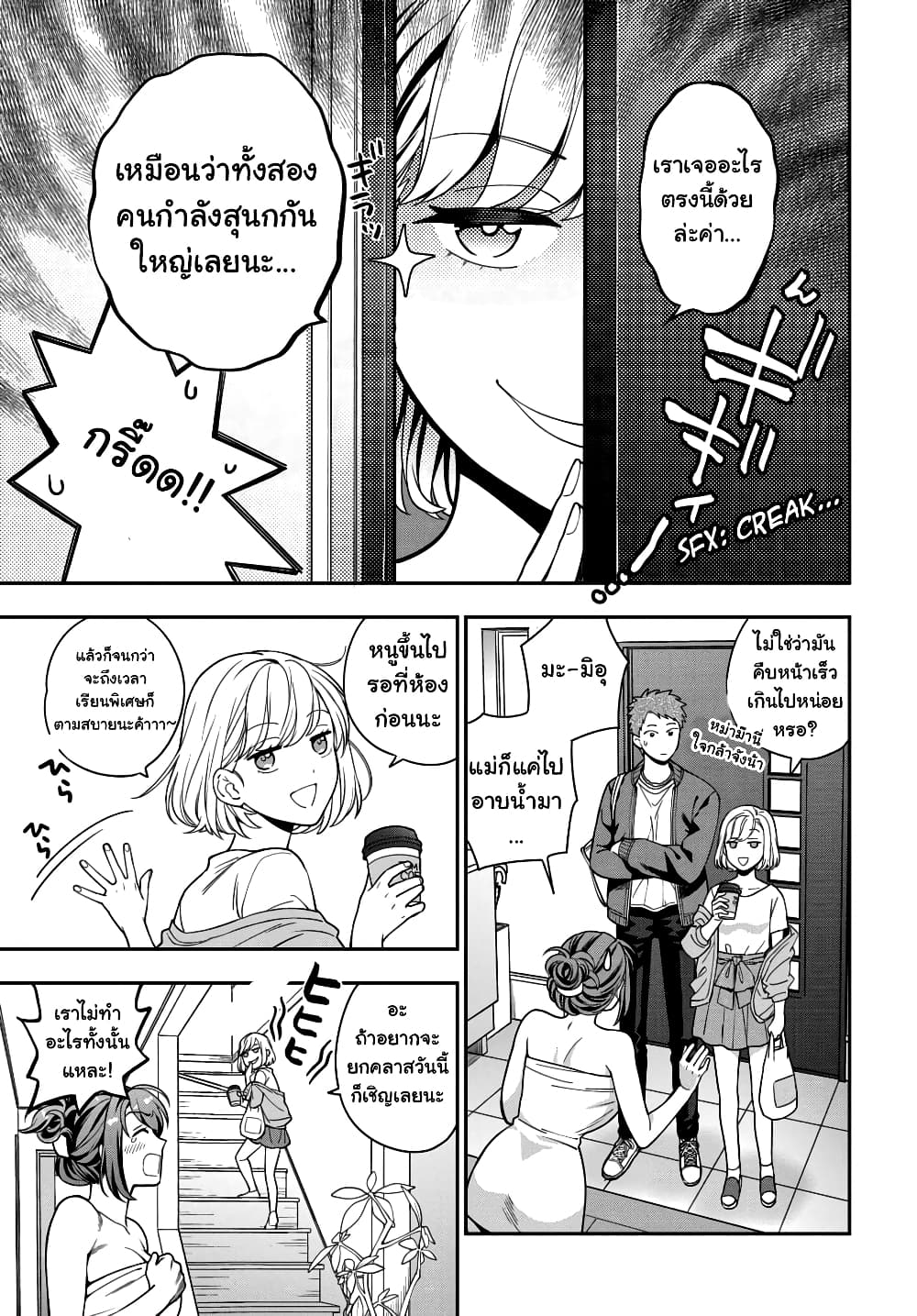 Musume Janakute, Watashi (Mama) ga Suki Nano!? คนที่นายชอบไม่ใช่ลูกสาว แต่เป็นชั้นงั้นหรอ!? page 7