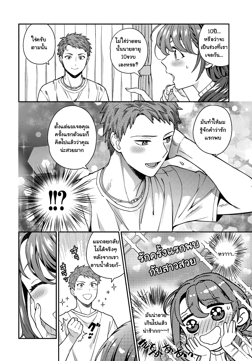 Musume Janakute, Watashi (Mama) ga Suki Nano!? คนที่นายชอบไม่ใช่ลูกสาว แต่เป็นชั้นงั้นหรอ!? page 1