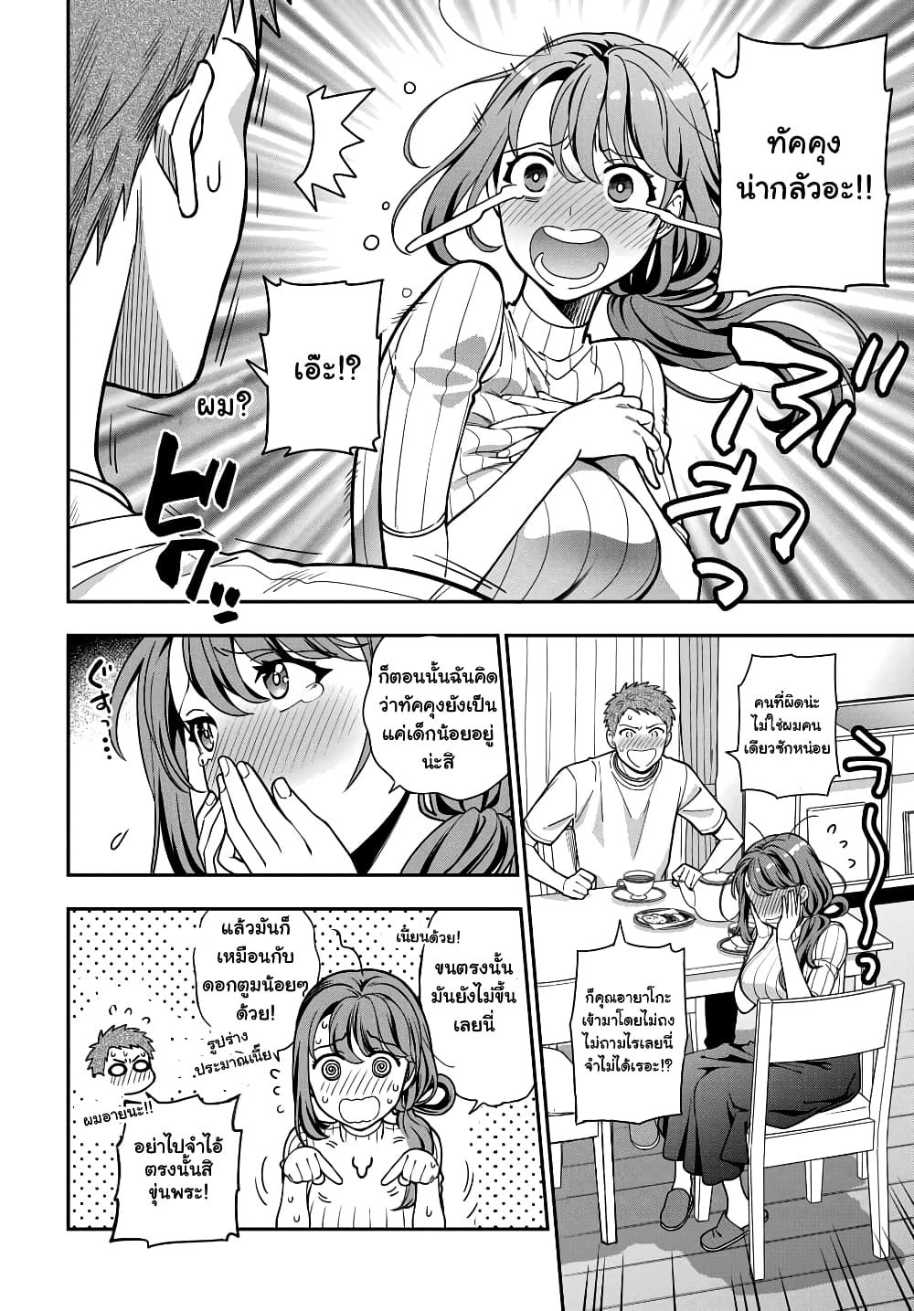 Musume Janakute, Watashi (Mama) ga Suki Nano!? คนที่นายชอบไม่ใช่ลูกสาว แต่เป็นชั้นงั้นหรอ!? page 4