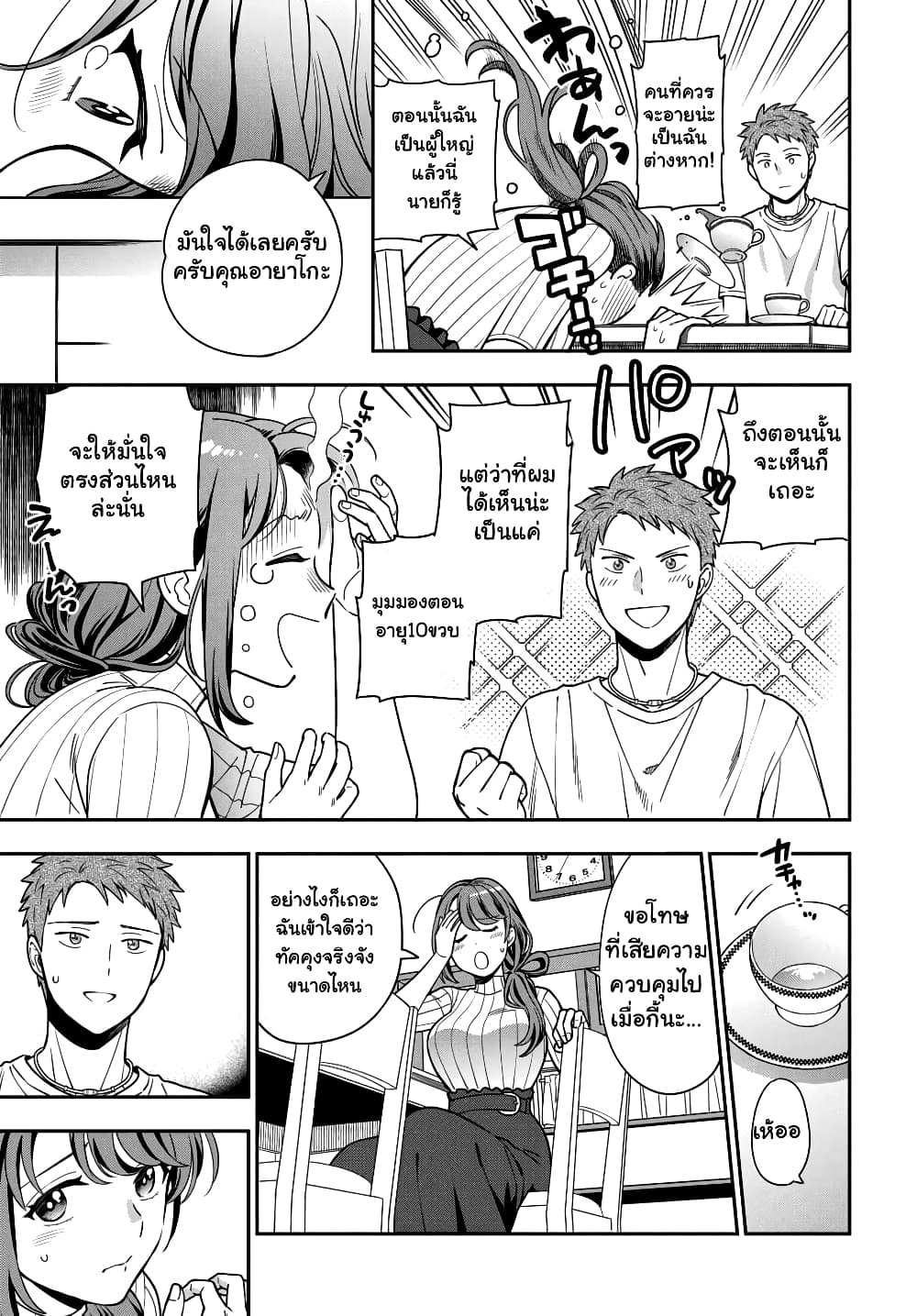 Musume Janakute, Watashi (Mama) ga Suki Nano!? คนที่นายชอบไม่ใช่ลูกสาว แต่เป็นชั้นงั้นหรอ!? page 5