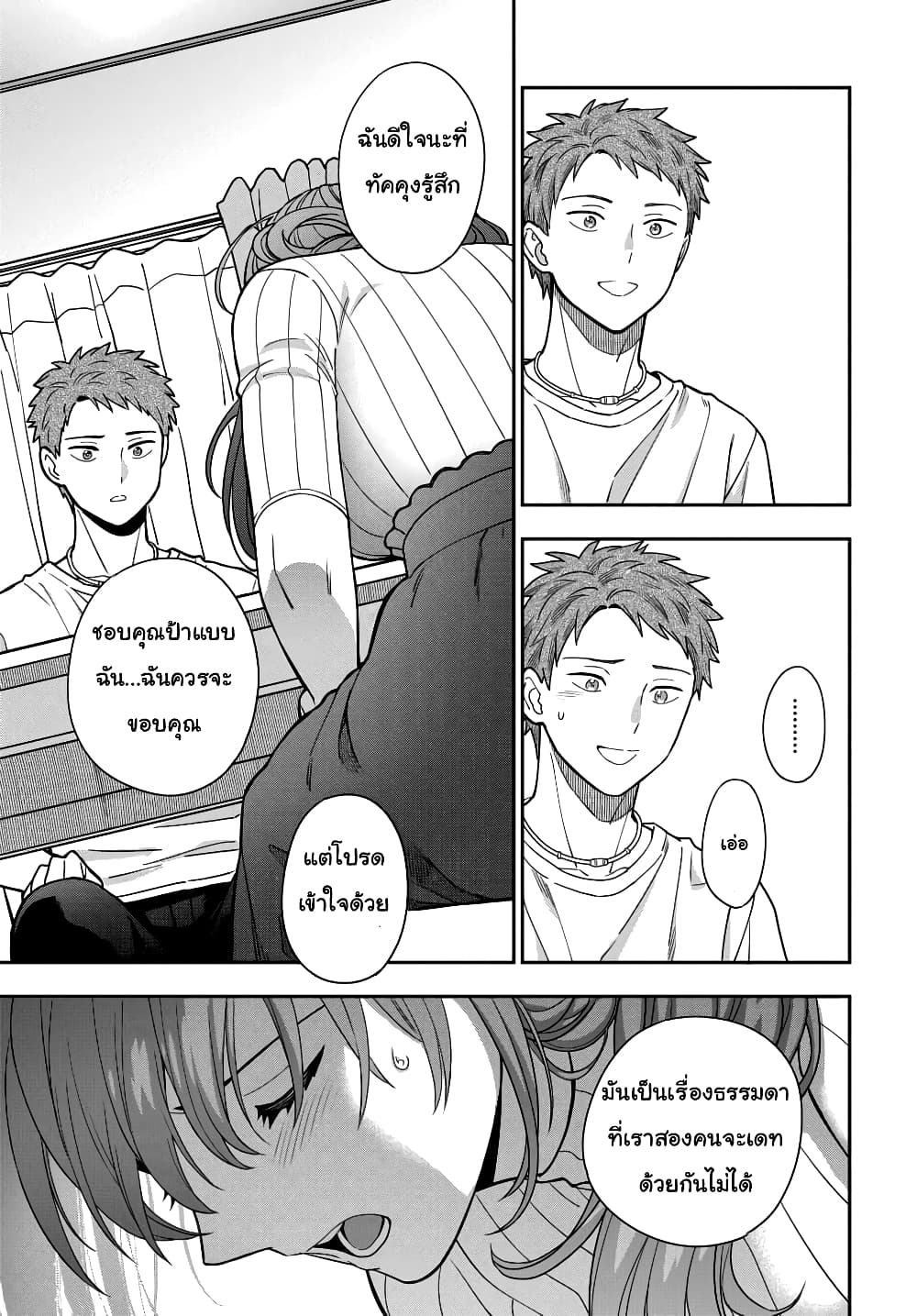 Musume Janakute, Watashi (Mama) ga Suki Nano!? คนที่นายชอบไม่ใช่ลูกสาว แต่เป็นชั้นงั้นหรอ!? page 7