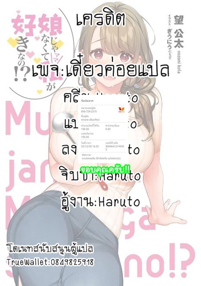 Musume Janakute, Watashi (Mama) ga Suki Nano!? คนที่นายชอบไม่ใช่ลูกสาว แต่เป็นชั้นงั้นหรอ!? page 8