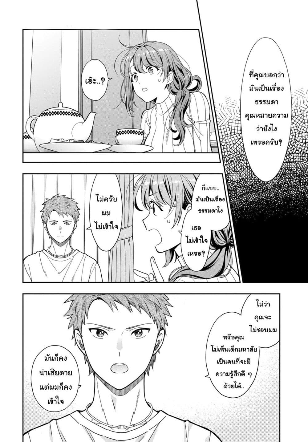Musume Janakute, Watashi (Mama) ga Suki Nano!? คนที่นายชอบไม่ใช่ลูกสาว แต่เป็นชั้นงั้นหรอ!? page 3
