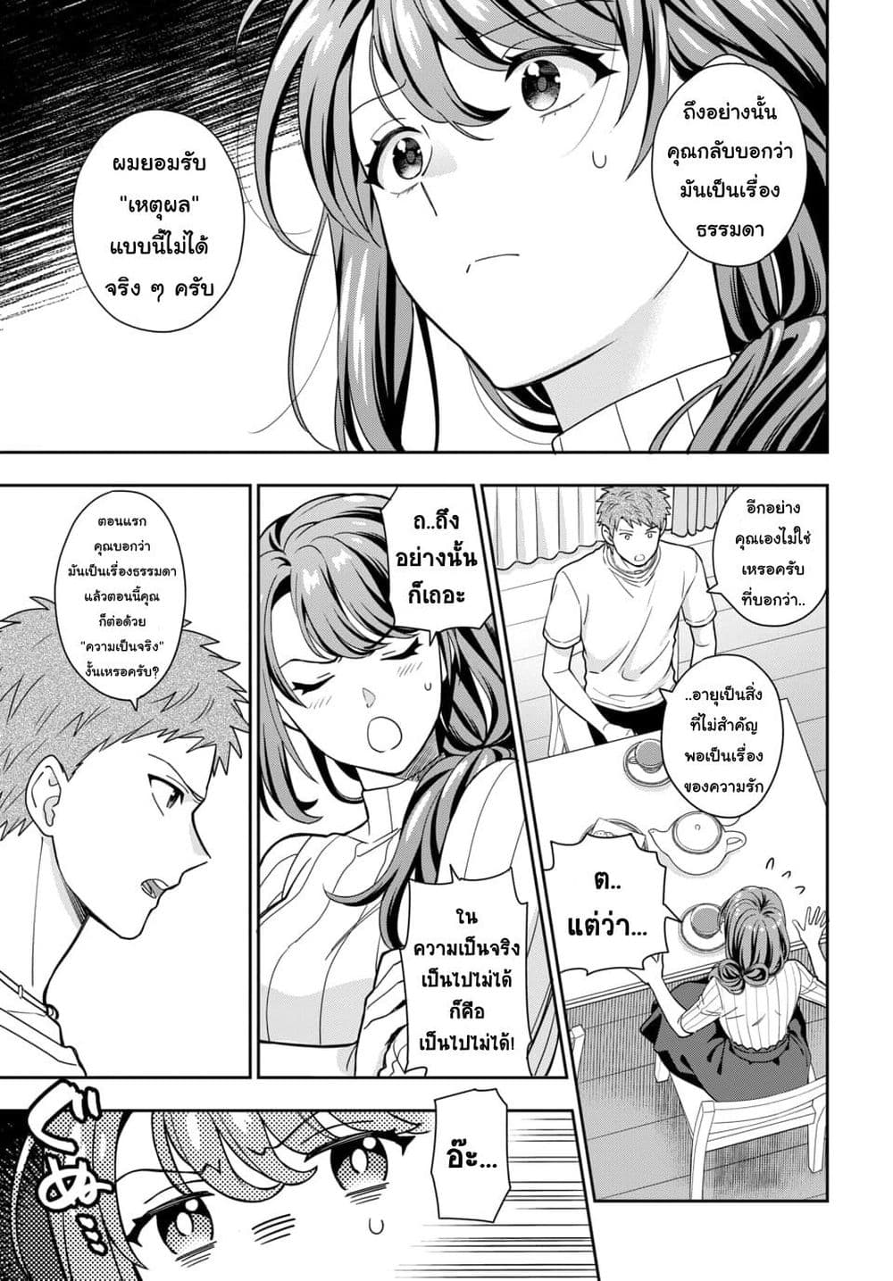 Musume Janakute, Watashi (Mama) ga Suki Nano!? คนที่นายชอบไม่ใช่ลูกสาว แต่เป็นชั้นงั้นหรอ!? page 4