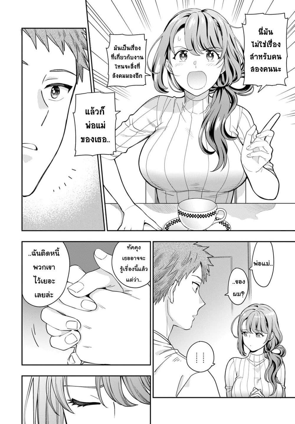 Musume Janakute, Watashi (Mama) ga Suki Nano!? คนที่นายชอบไม่ใช่ลูกสาว แต่เป็นชั้นงั้นหรอ!? page 5