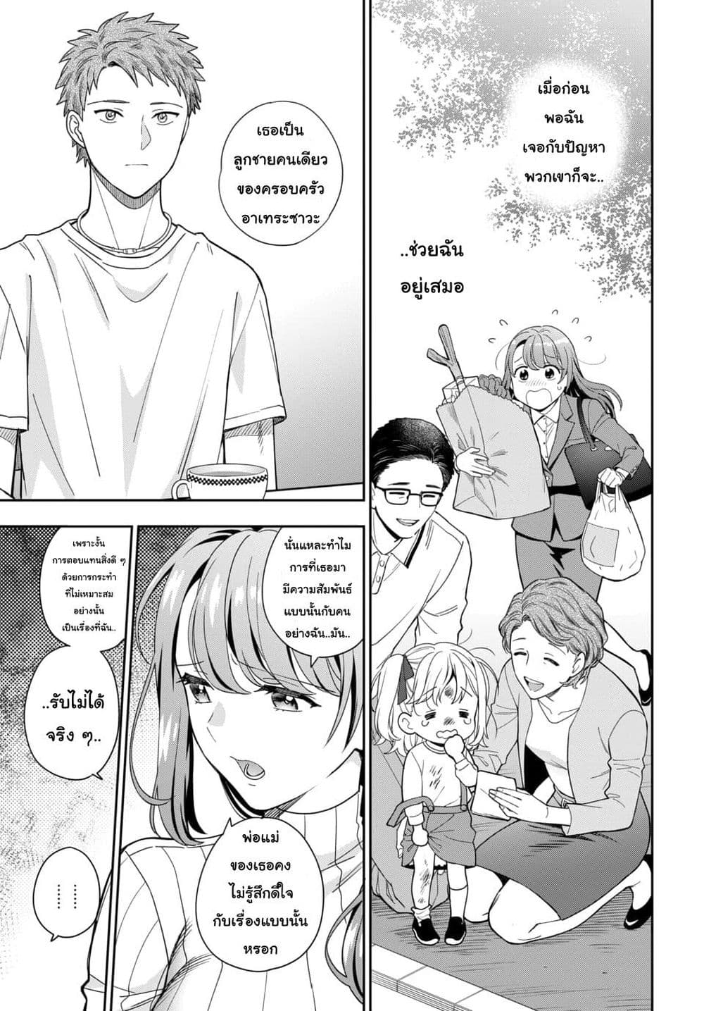 Musume Janakute, Watashi (Mama) ga Suki Nano!? คนที่นายชอบไม่ใช่ลูกสาว แต่เป็นชั้นงั้นหรอ!? page 6