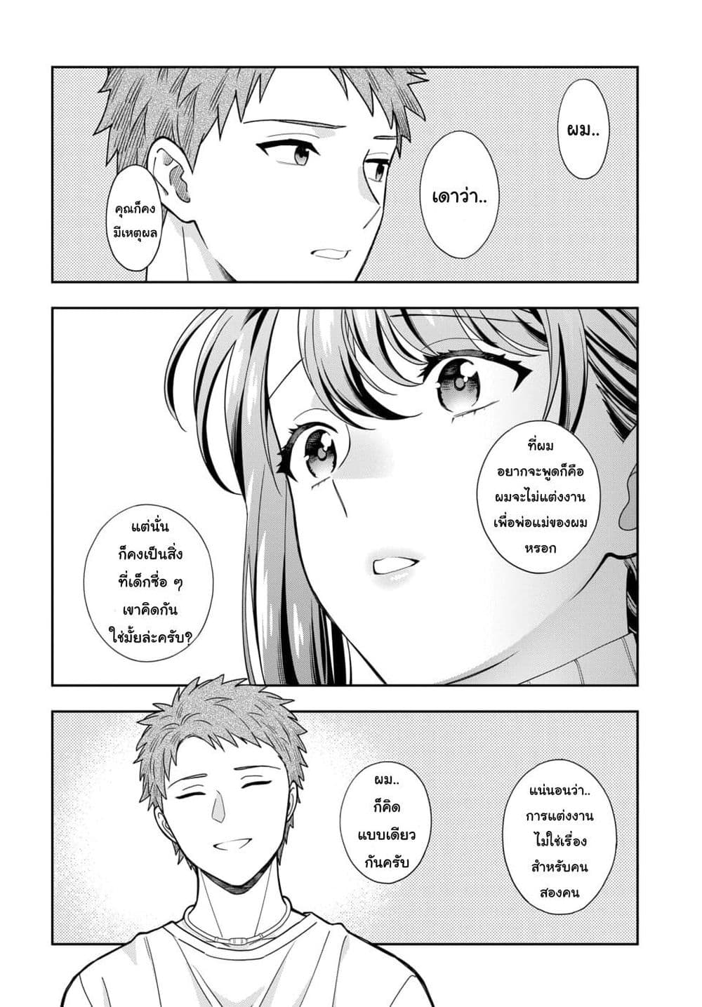 Musume Janakute, Watashi (Mama) ga Suki Nano!? คนที่นายชอบไม่ใช่ลูกสาว แต่เป็นชั้นงั้นหรอ!? page 7