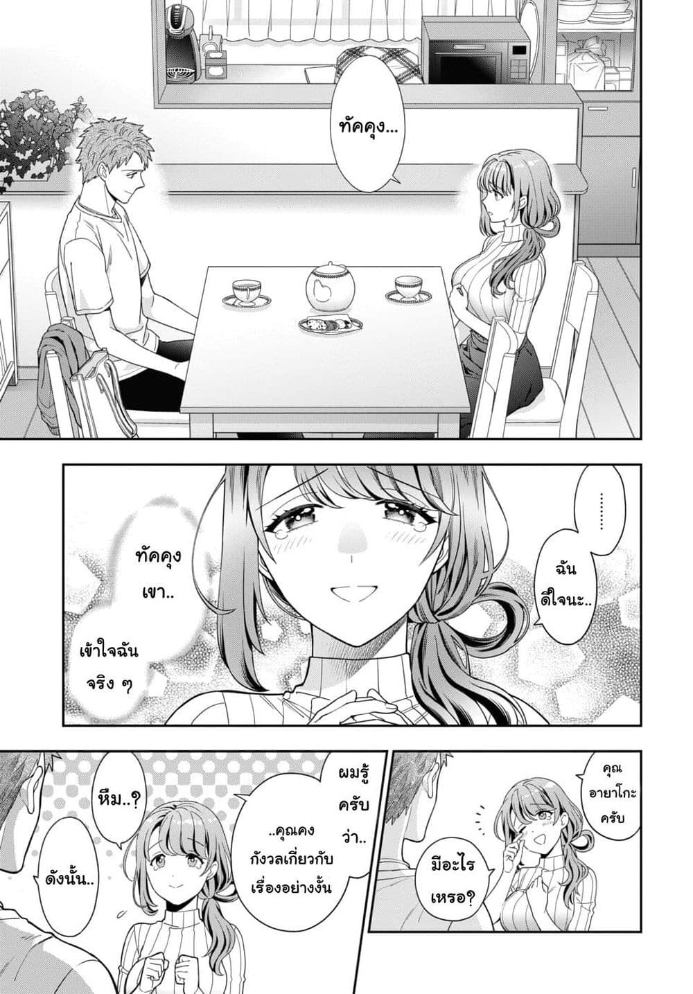 Musume Janakute, Watashi (Mama) ga Suki Nano!? คนที่นายชอบไม่ใช่ลูกสาว แต่เป็นชั้นงั้นหรอ!? page 8