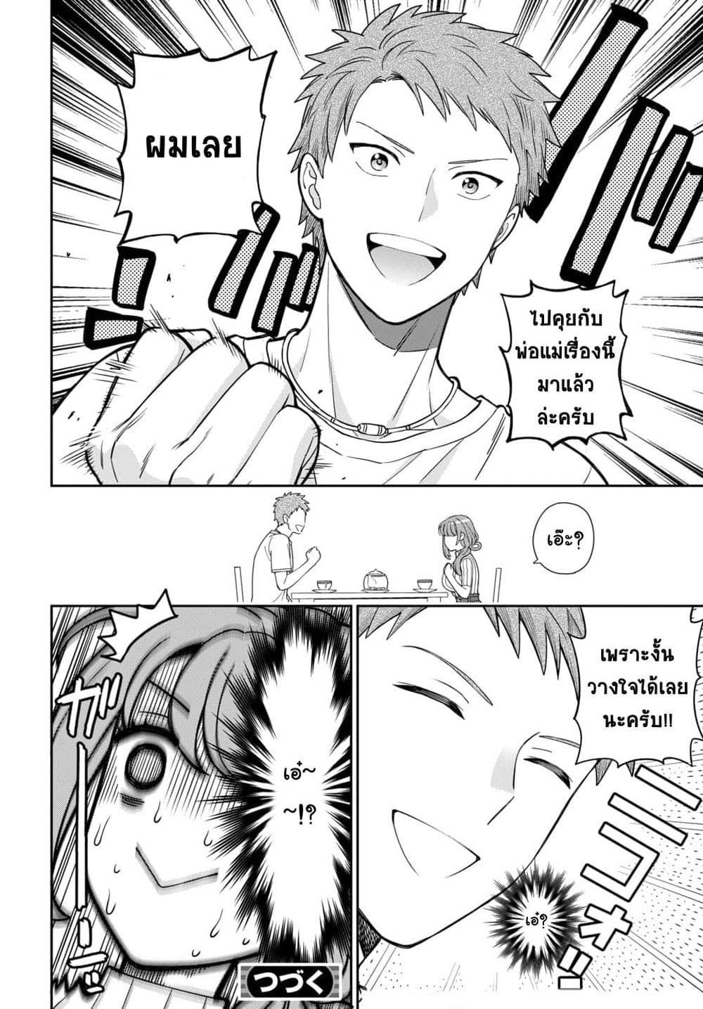 Musume Janakute, Watashi (Mama) ga Suki Nano!? คนที่นายชอบไม่ใช่ลูกสาว แต่เป็นชั้นงั้นหรอ!? page 9