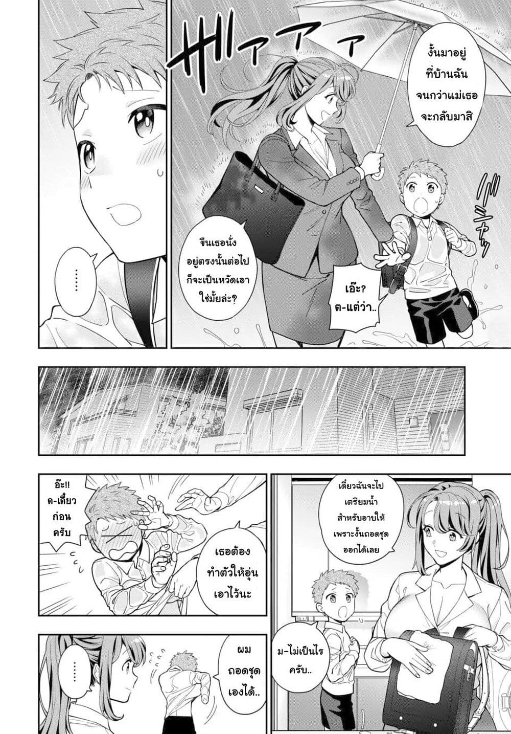 Musume Janakute, Watashi (Mama) ga Suki Nano!? คนที่นายชอบไม่ใช่ลูกสาว แต่เป็นชั้นงั้นหรอ!? page 2
