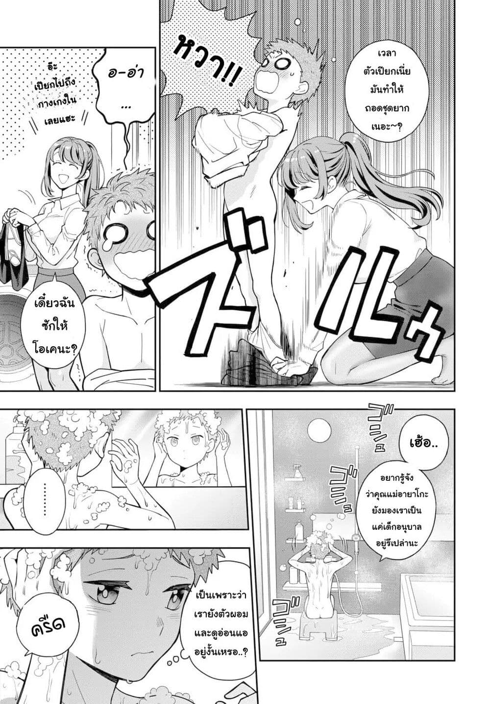 Musume Janakute, Watashi (Mama) ga Suki Nano!? คนที่นายชอบไม่ใช่ลูกสาว แต่เป็นชั้นงั้นหรอ!? page 3