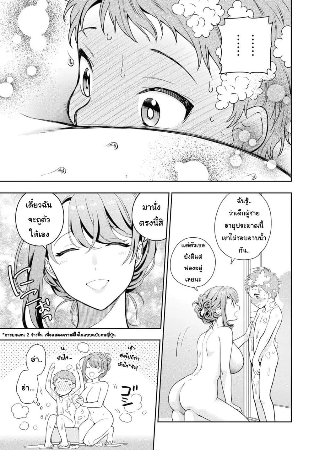 Musume Janakute, Watashi (Mama) ga Suki Nano!? คนที่นายชอบไม่ใช่ลูกสาว แต่เป็นชั้นงั้นหรอ!? page 7