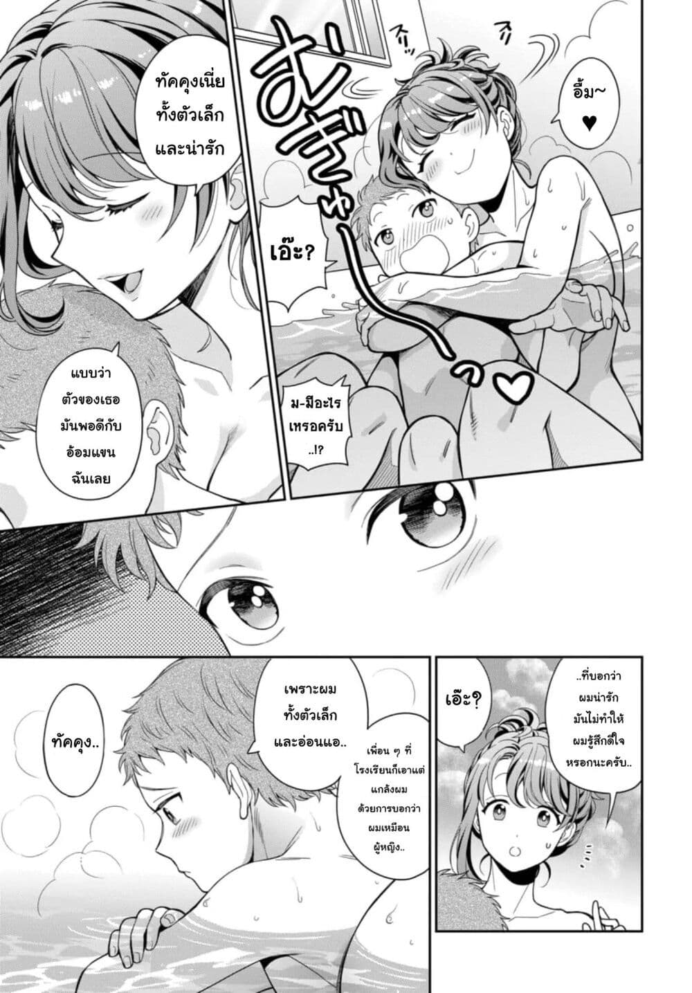 Musume Janakute, Watashi (Mama) ga Suki Nano!? คนที่นายชอบไม่ใช่ลูกสาว แต่เป็นชั้นงั้นหรอ!? page 2