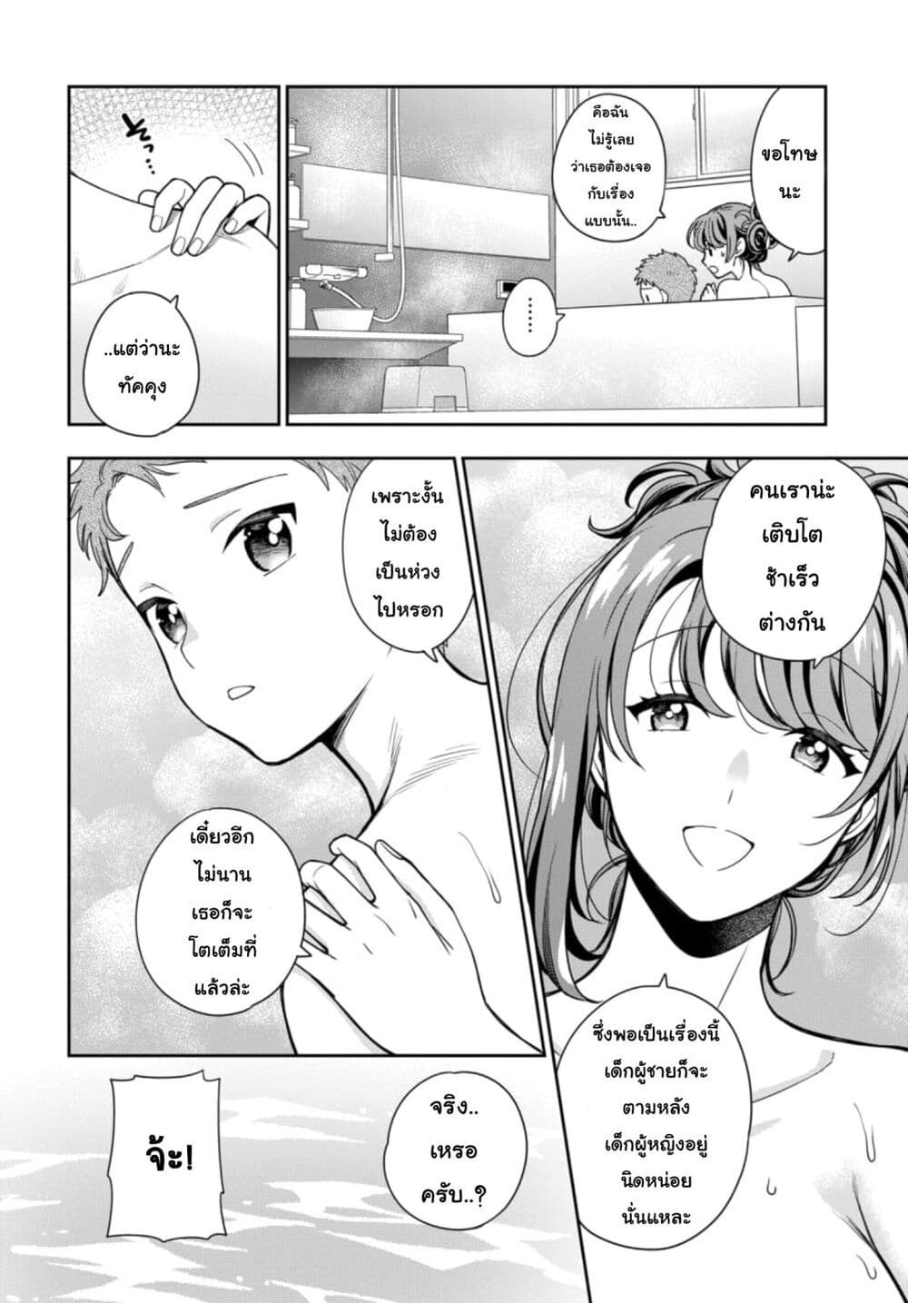 Musume Janakute, Watashi (Mama) ga Suki Nano!? คนที่นายชอบไม่ใช่ลูกสาว แต่เป็นชั้นงั้นหรอ!? page 3
