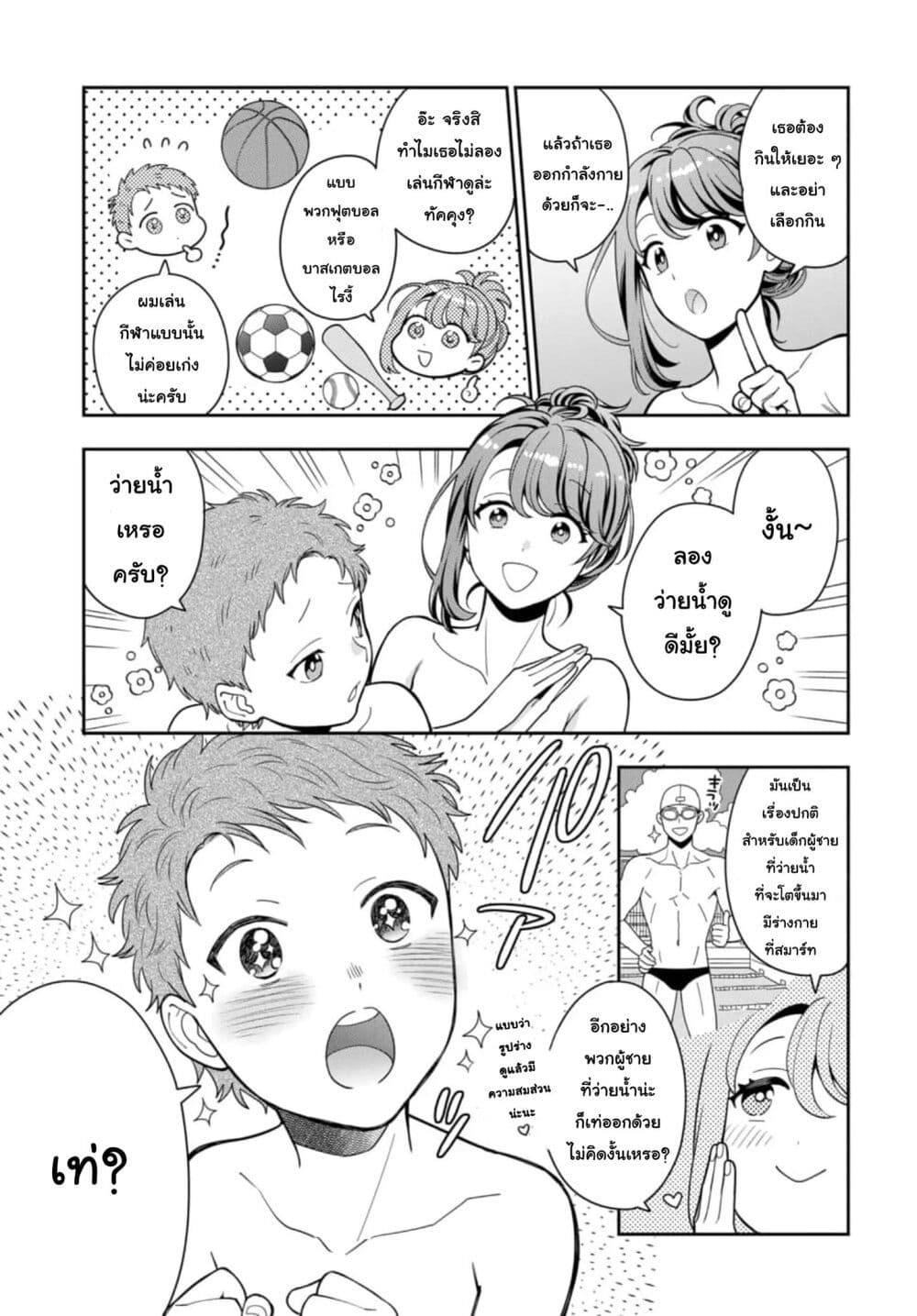 Musume Janakute, Watashi (Mama) ga Suki Nano!? คนที่นายชอบไม่ใช่ลูกสาว แต่เป็นชั้นงั้นหรอ!? page 4