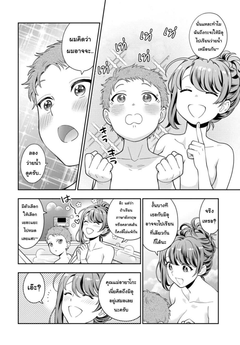 Musume Janakute, Watashi (Mama) ga Suki Nano!? คนที่นายชอบไม่ใช่ลูกสาว แต่เป็นชั้นงั้นหรอ!? page 5