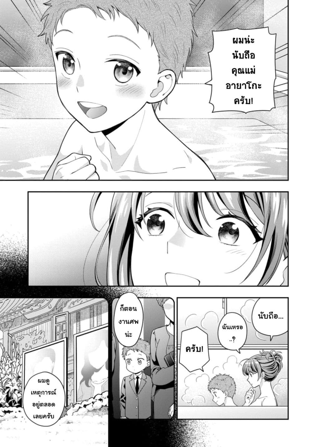 Musume Janakute, Watashi (Mama) ga Suki Nano!? คนที่นายชอบไม่ใช่ลูกสาว แต่เป็นชั้นงั้นหรอ!? page 6