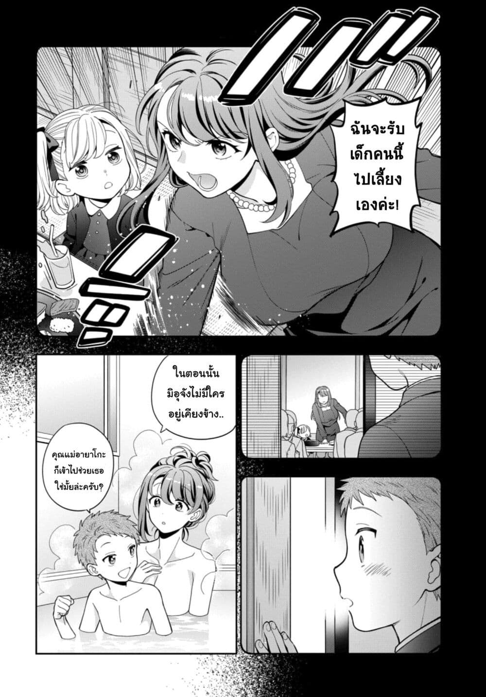 Musume Janakute, Watashi (Mama) ga Suki Nano!? คนที่นายชอบไม่ใช่ลูกสาว แต่เป็นชั้นงั้นหรอ!? page 7