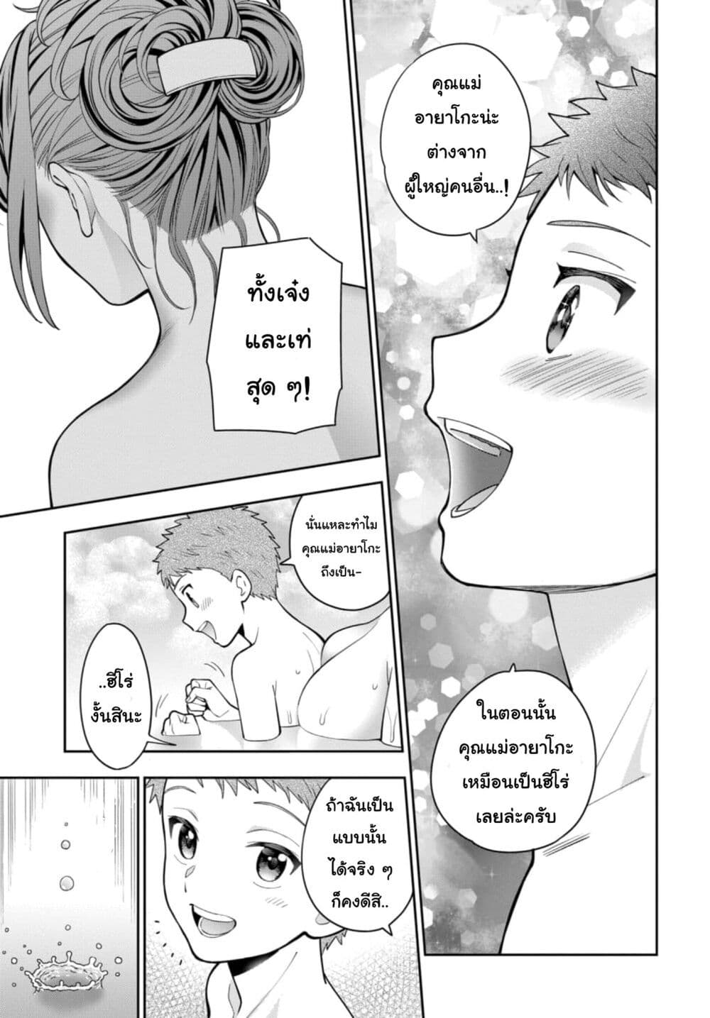 Musume Janakute, Watashi (Mama) ga Suki Nano!? คนที่นายชอบไม่ใช่ลูกสาว แต่เป็นชั้นงั้นหรอ!? page 8