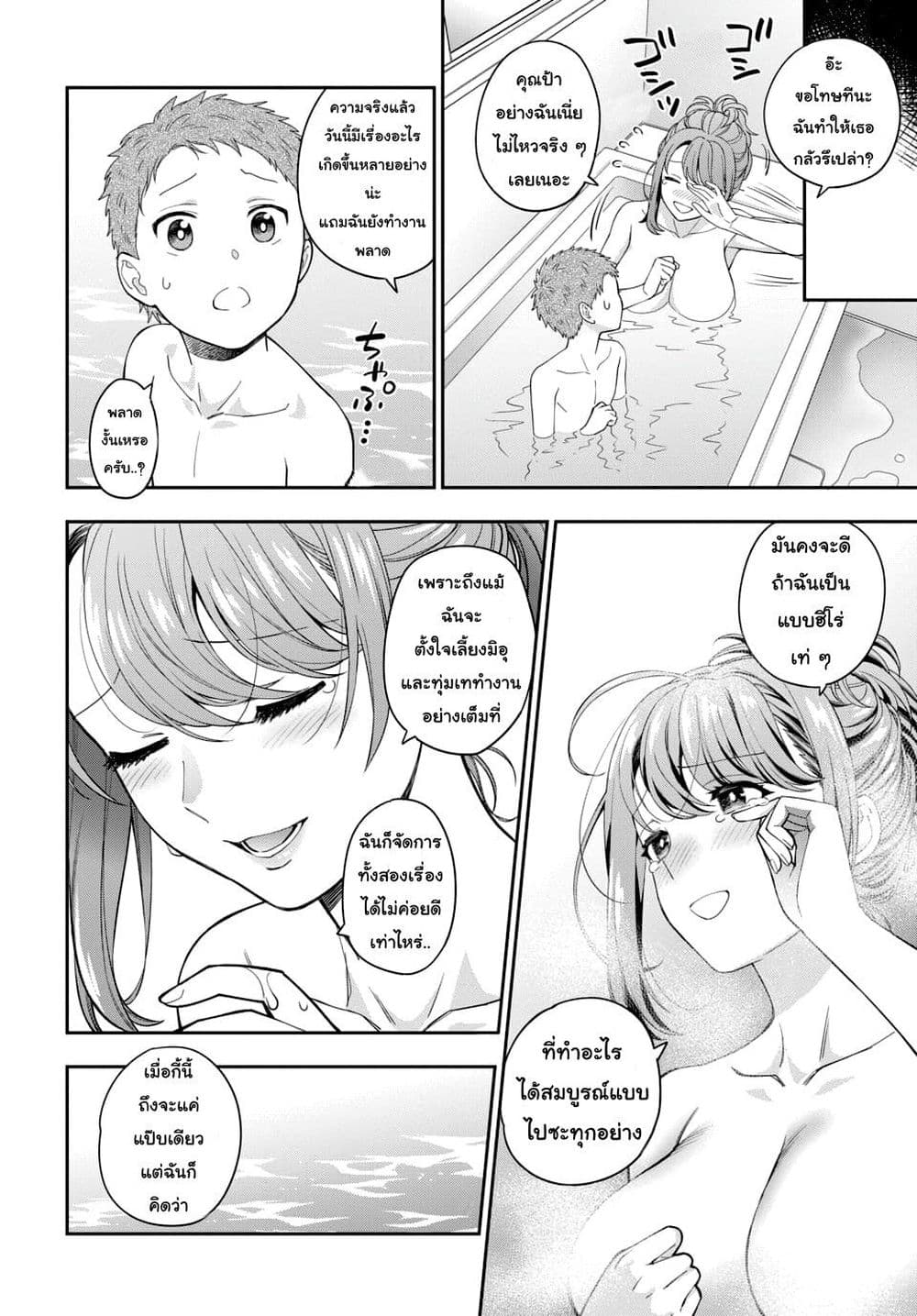 Musume Janakute, Watashi (Mama) ga Suki Nano!? คนที่นายชอบไม่ใช่ลูกสาว แต่เป็นชั้นงั้นหรอ!? page 2