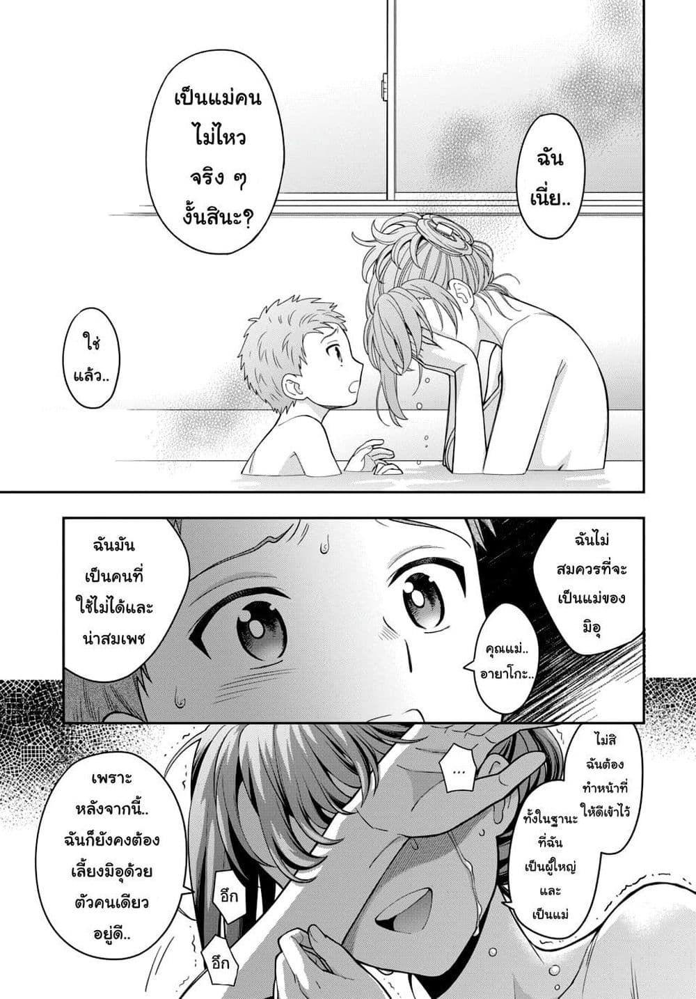 Musume Janakute, Watashi (Mama) ga Suki Nano!? คนที่นายชอบไม่ใช่ลูกสาว แต่เป็นชั้นงั้นหรอ!? page 3