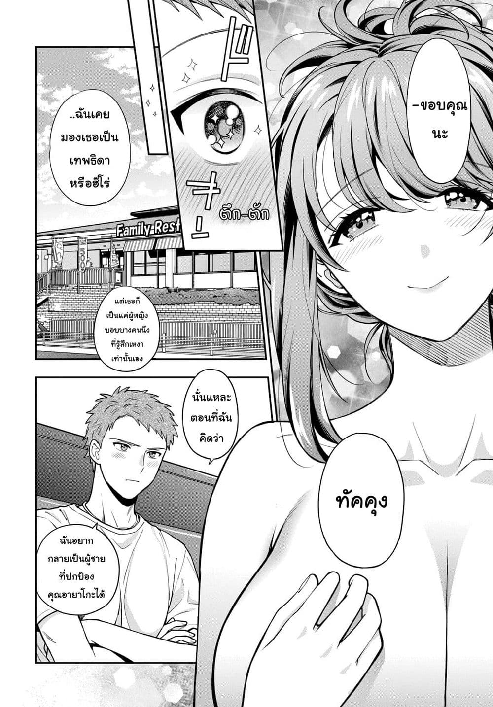 Musume Janakute, Watashi (Mama) ga Suki Nano!? คนที่นายชอบไม่ใช่ลูกสาว แต่เป็นชั้นงั้นหรอ!? page 6