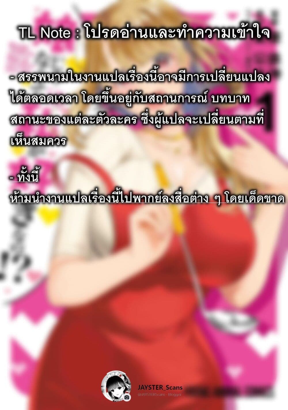 Musume Janakute, Watashi (Mama) ga Suki Nano!? คนที่นายชอบไม่ใช่ลูกสาว แต่เป็นชั้นงั้นหรอ!? page 7