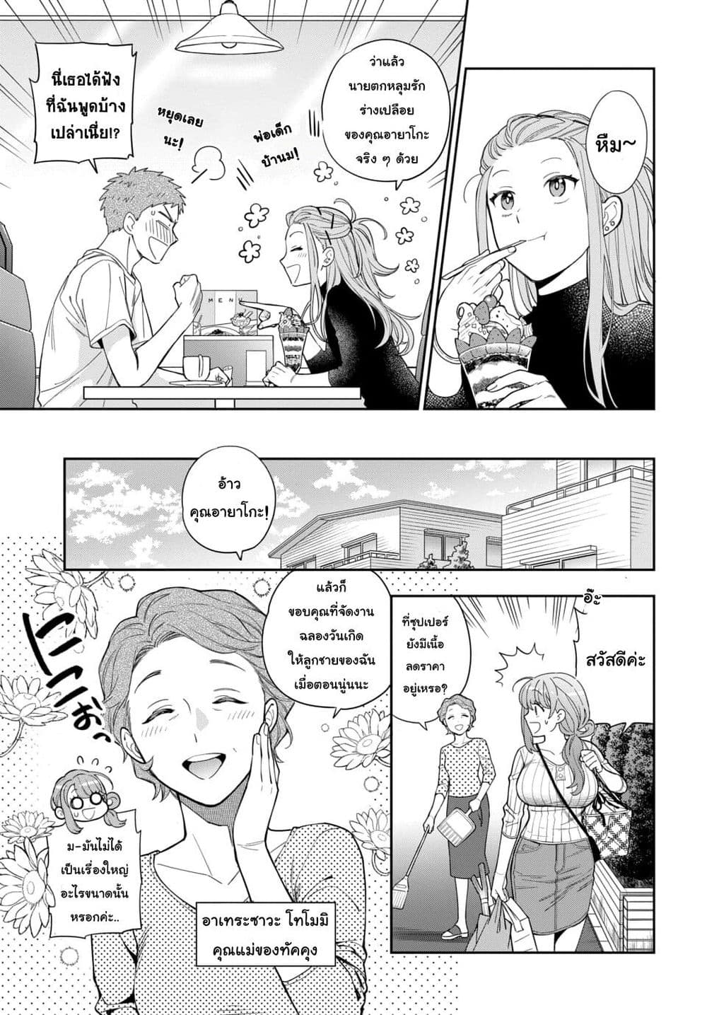 Musume Janakute, Watashi (Mama) ga Suki Nano!? คนที่นายชอบไม่ใช่ลูกสาว แต่เป็นชั้นงั้นหรอ!? page 1