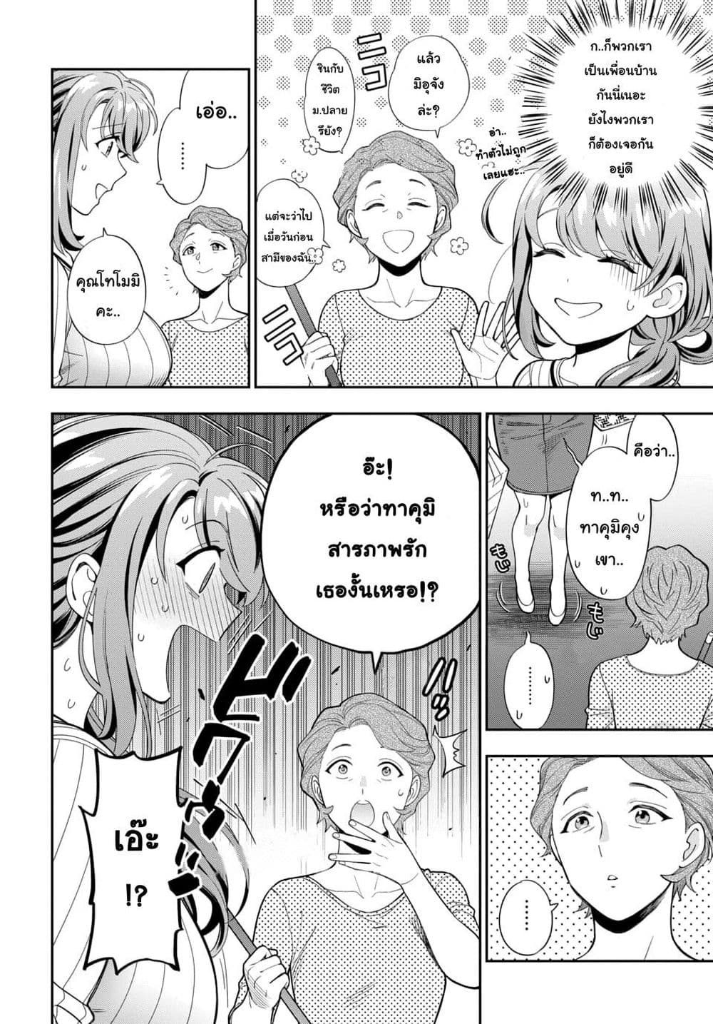 Musume Janakute, Watashi (Mama) ga Suki Nano!? คนที่นายชอบไม่ใช่ลูกสาว แต่เป็นชั้นงั้นหรอ!? page 2