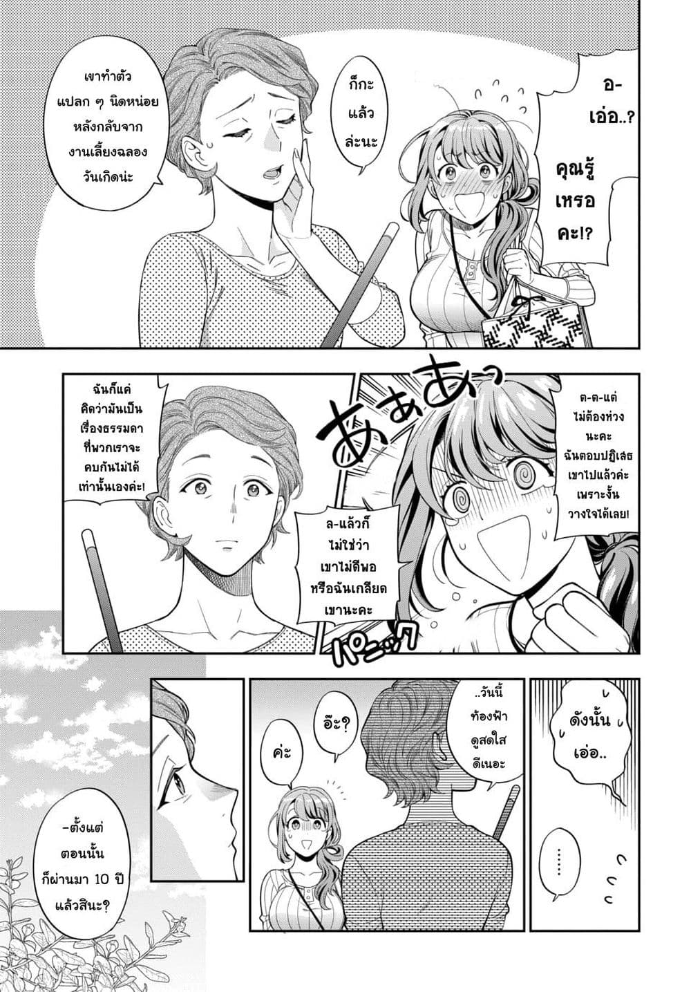 Musume Janakute, Watashi (Mama) ga Suki Nano!? คนที่นายชอบไม่ใช่ลูกสาว แต่เป็นชั้นงั้นหรอ!? page 3