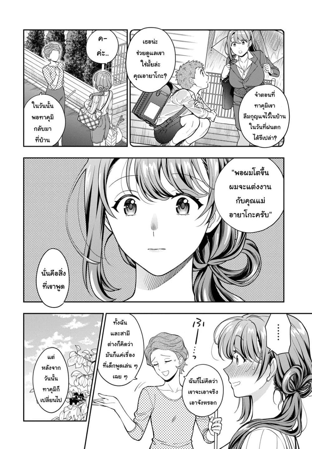 Musume Janakute, Watashi (Mama) ga Suki Nano!? คนที่นายชอบไม่ใช่ลูกสาว แต่เป็นชั้นงั้นหรอ!? page 4