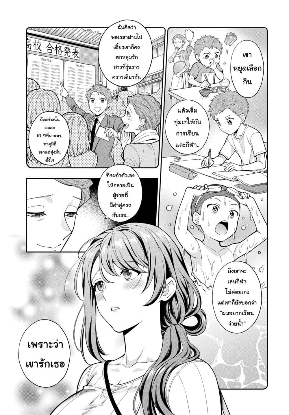 Musume Janakute, Watashi (Mama) ga Suki Nano!? คนที่นายชอบไม่ใช่ลูกสาว แต่เป็นชั้นงั้นหรอ!? page 5