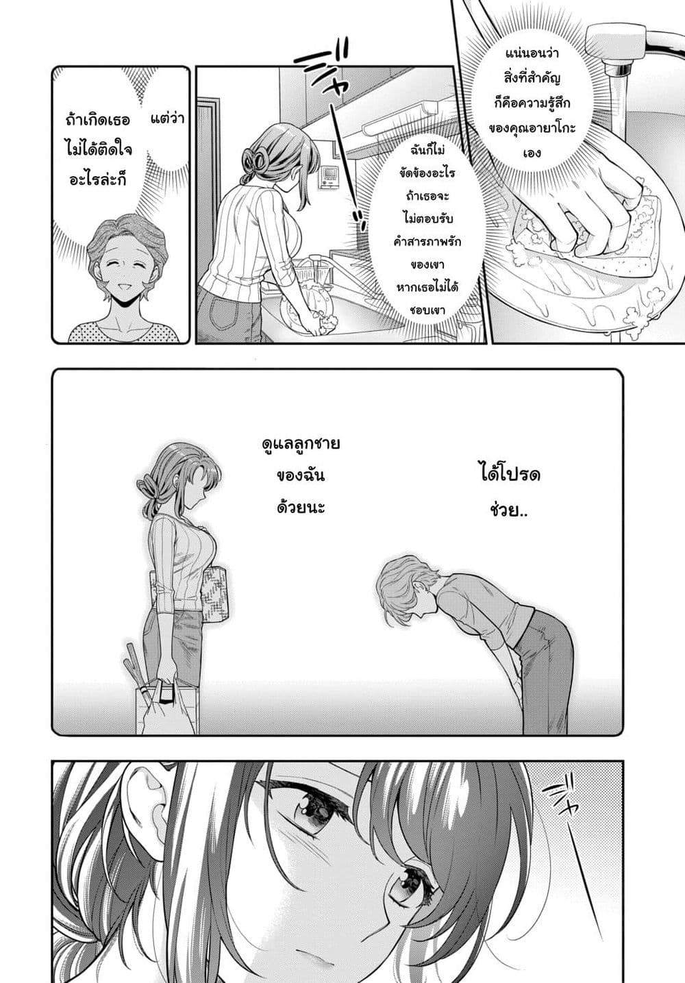 Musume Janakute, Watashi (Mama) ga Suki Nano!? คนที่นายชอบไม่ใช่ลูกสาว แต่เป็นชั้นงั้นหรอ!? page 6