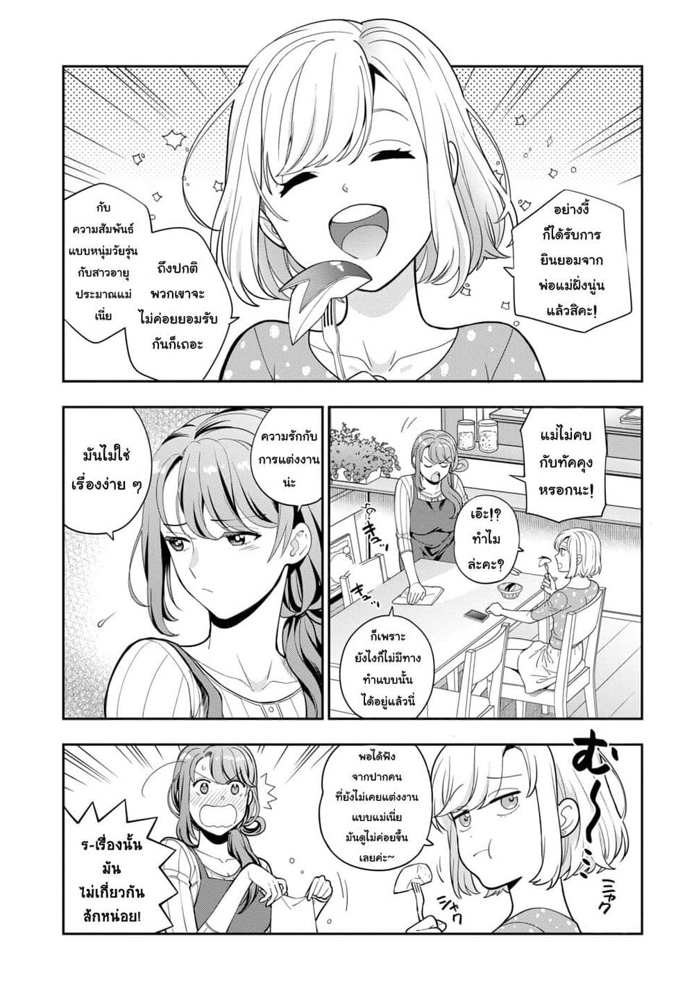 Musume Janakute, Watashi (Mama) ga Suki Nano!? คนที่นายชอบไม่ใช่ลูกสาว แต่เป็นชั้นงั้นหรอ!? page 7