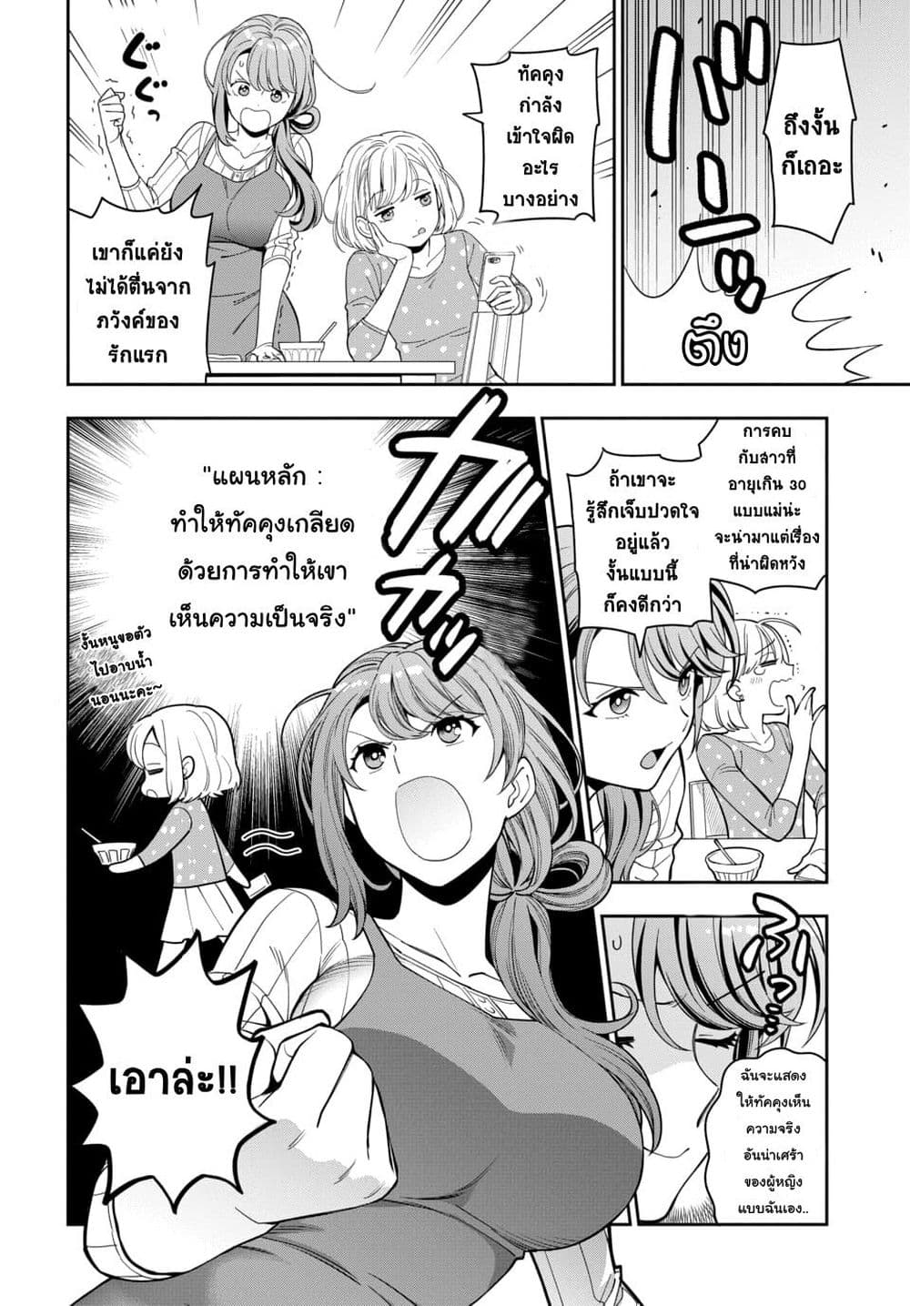 Musume Janakute, Watashi (Mama) ga Suki Nano!? คนที่นายชอบไม่ใช่ลูกสาว แต่เป็นชั้นงั้นหรอ!? page 8