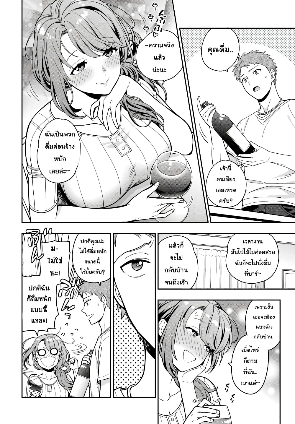 Musume Janakute, Watashi (Mama) ga Suki Nano!? คนที่นายชอบไม่ใช่ลูกสาว แต่เป็นชั้นงั้นหรอ!? page 2
