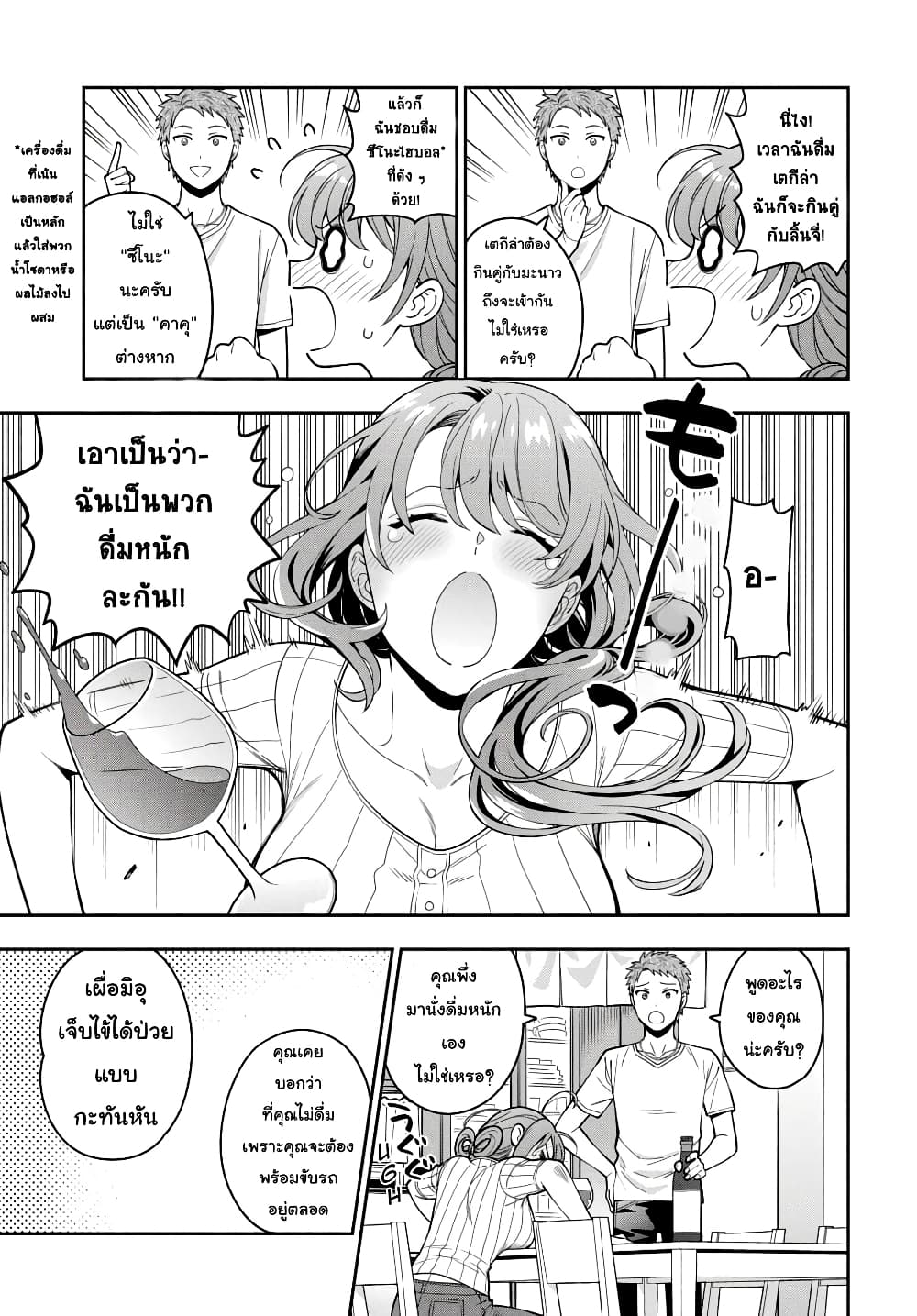 Musume Janakute, Watashi (Mama) ga Suki Nano!? คนที่นายชอบไม่ใช่ลูกสาว แต่เป็นชั้นงั้นหรอ!? page 3