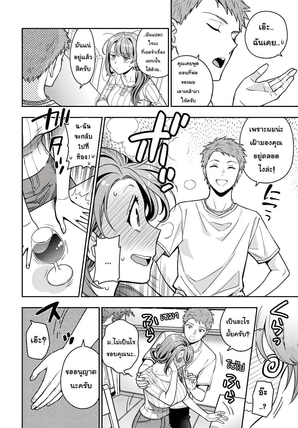 Musume Janakute, Watashi (Mama) ga Suki Nano!? คนที่นายชอบไม่ใช่ลูกสาว แต่เป็นชั้นงั้นหรอ!? page 4