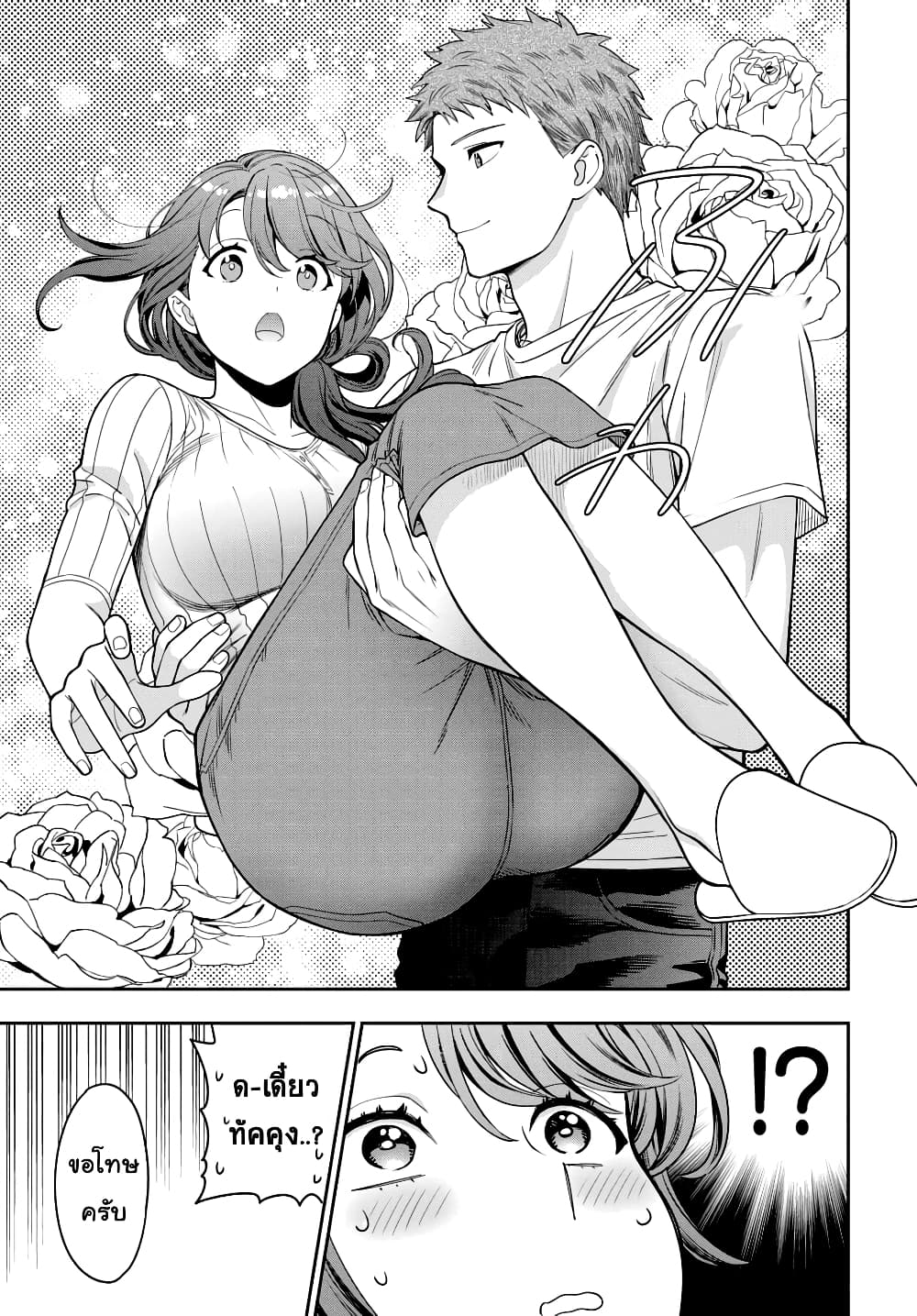 Musume Janakute, Watashi (Mama) ga Suki Nano!? คนที่นายชอบไม่ใช่ลูกสาว แต่เป็นชั้นงั้นหรอ!? page 5