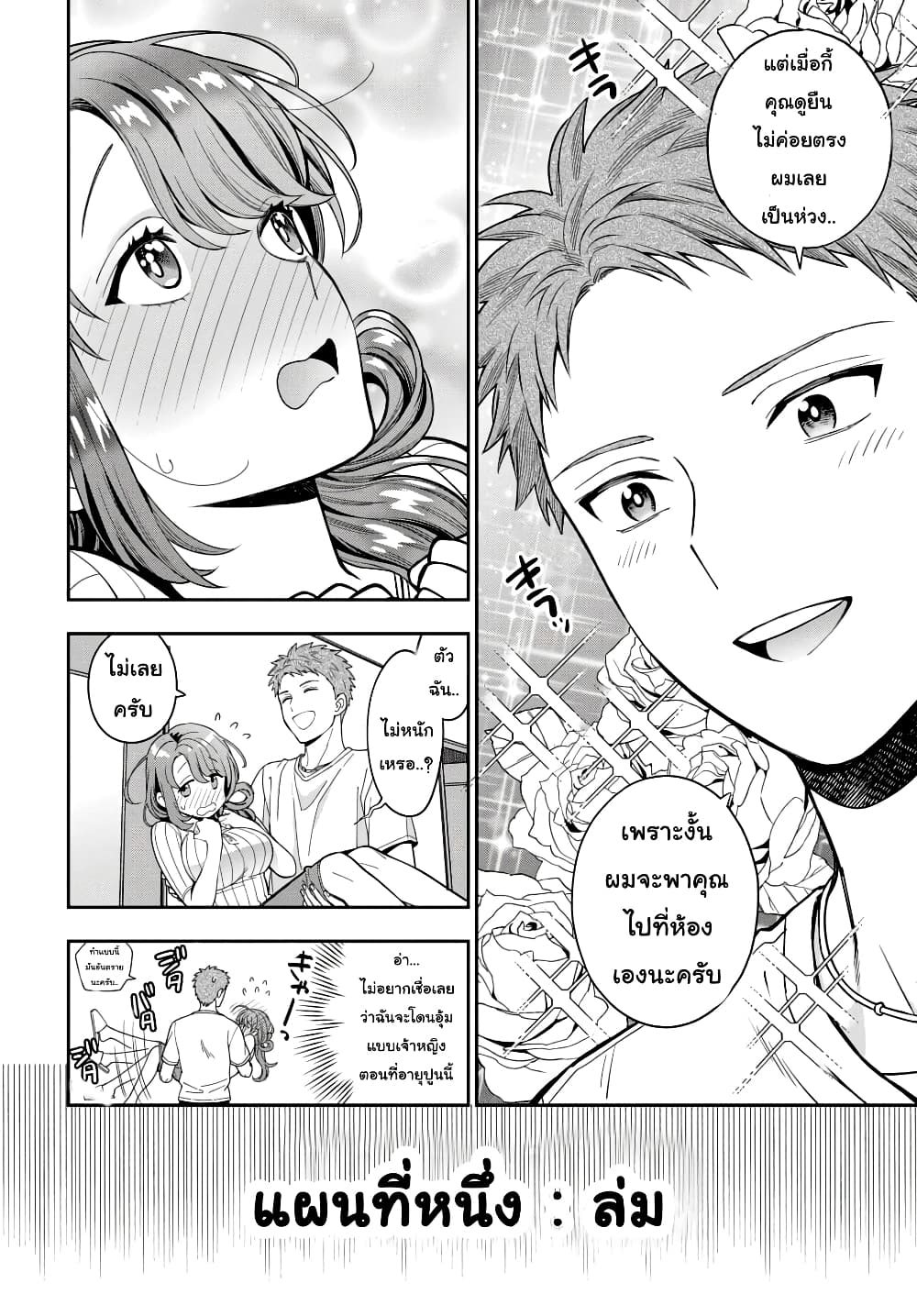 Musume Janakute, Watashi (Mama) ga Suki Nano!? คนที่นายชอบไม่ใช่ลูกสาว แต่เป็นชั้นงั้นหรอ!? page 6